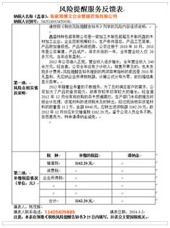 鱼峰税务服务